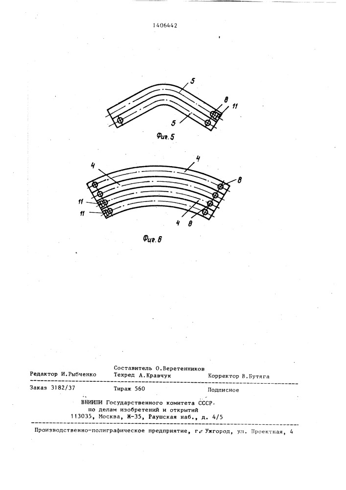 Центральная плита свода электропечи (патент 1406442)