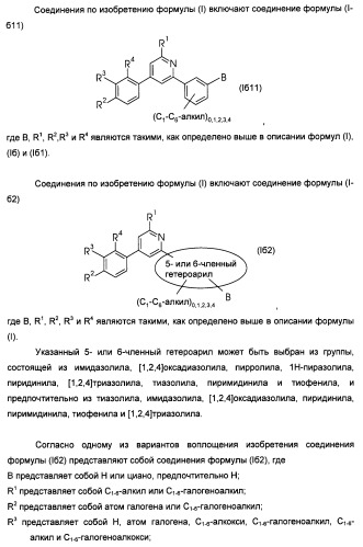 Производные пиридина и пиримидина в качестве антагонистов mglur2 (патент 2451673)