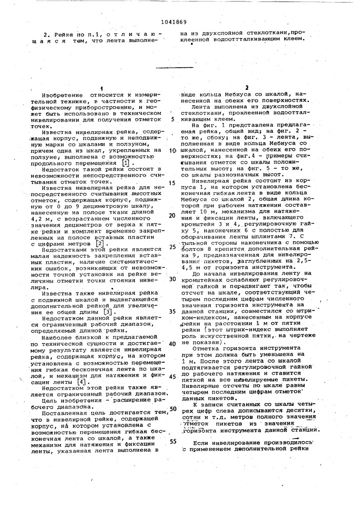 Нивелирная рейка (патент 1041869)