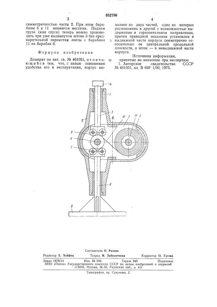 Домкрат (патент 852786)