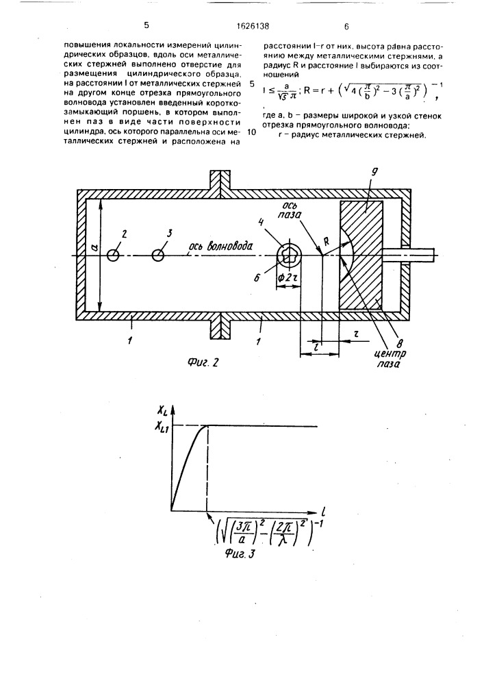 Устройство для измерения параметров материалов (патент 1626138)