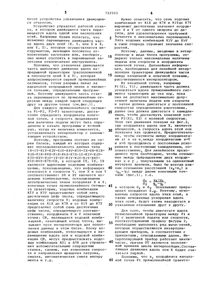 Устройство для управления движущимся объектом (патент 722503)