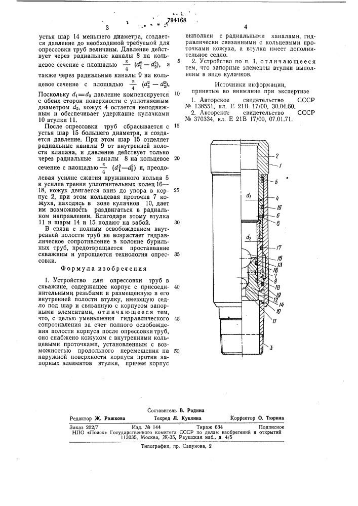 Устройство для опрессовки трубв скважине (патент 794168)