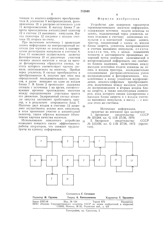 Устройство для измерения параметров термопластического носителя информации (патент 712848)