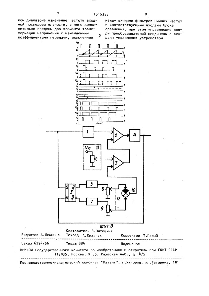 Устройство задержки импульсов (патент 1515355)