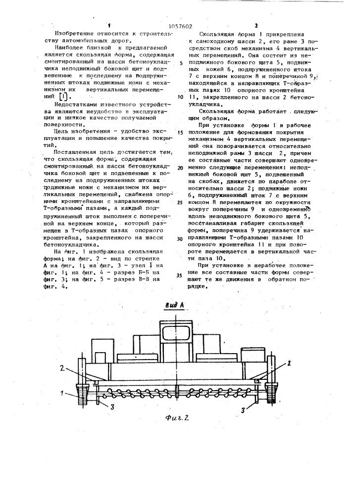 Скользящая форма (патент 1057602)