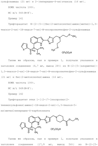 Производное индола (патент 2454415)