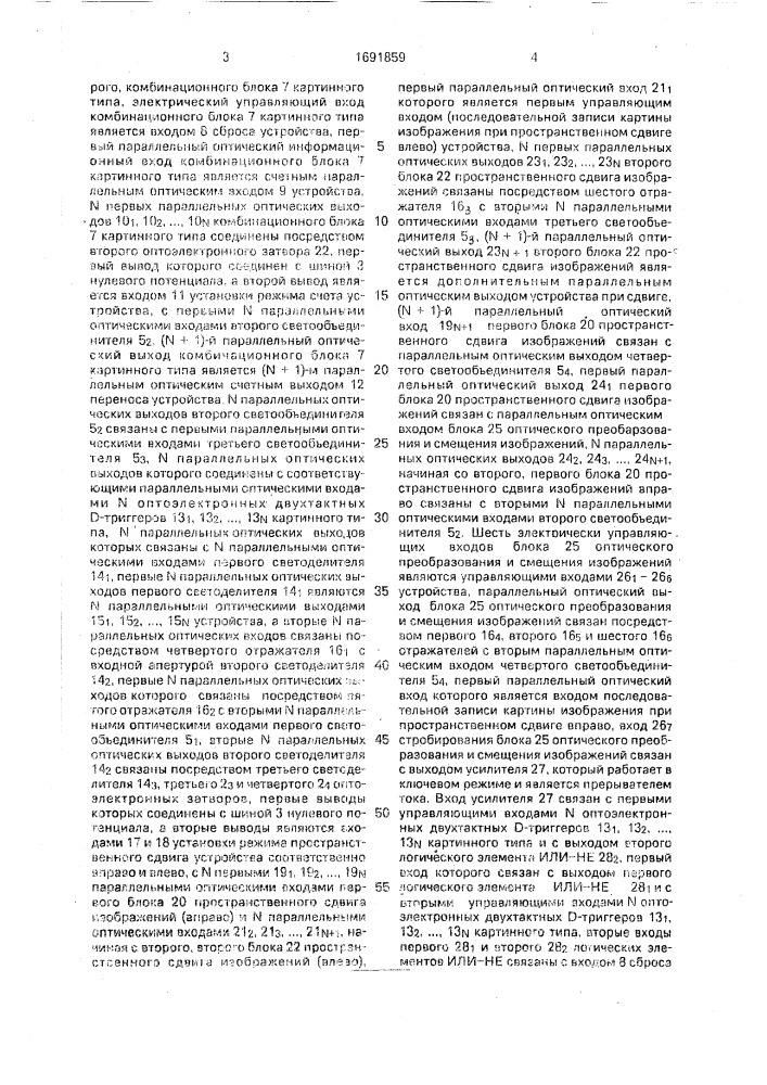 Оптоэлектронное устройство для логической обработки изображений (патент 1691859)