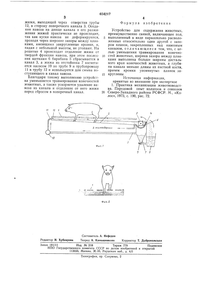 Устройство для содержания животных (патент 654217)