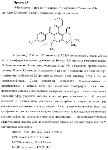 Замещенные производные хроманола и способ их получения (патент 2459817)