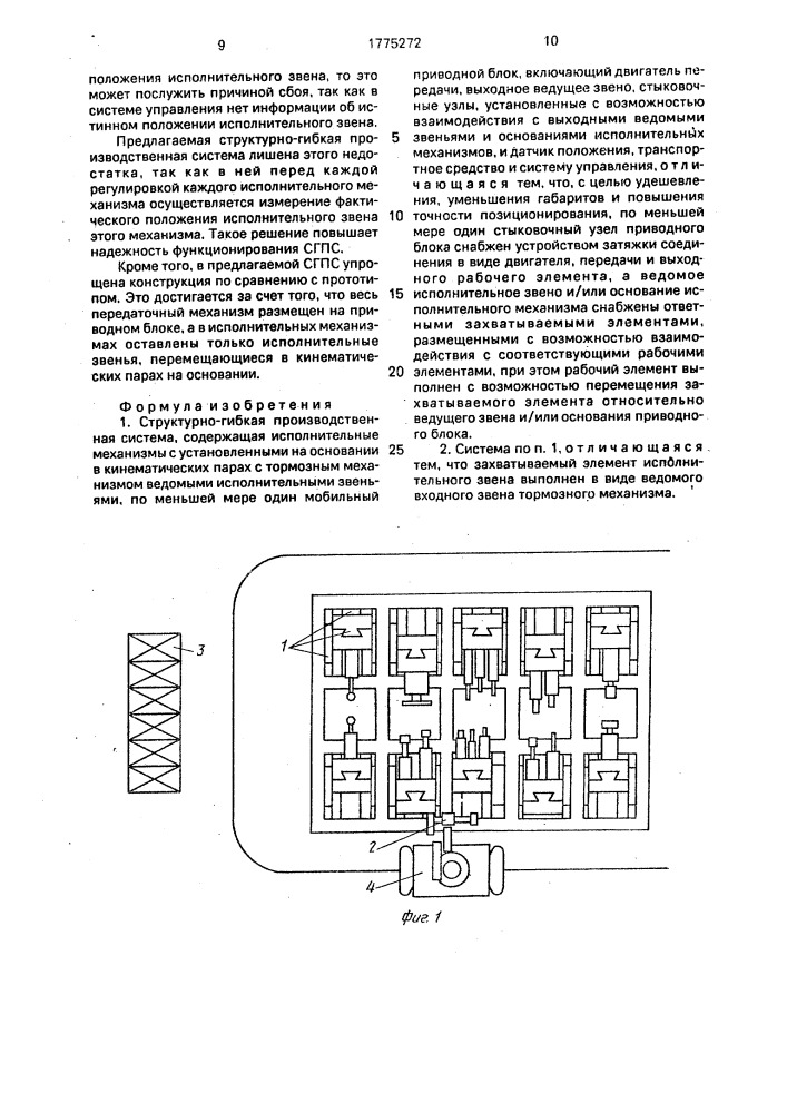 Структурно-гибкая производственная система (патент 1775272)