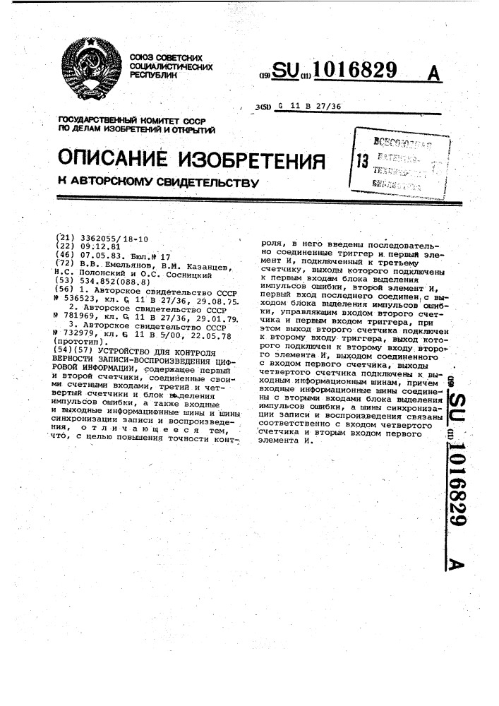 Устройство для контроля верности записи-воспроизведения цифровой информации (патент 1016829)