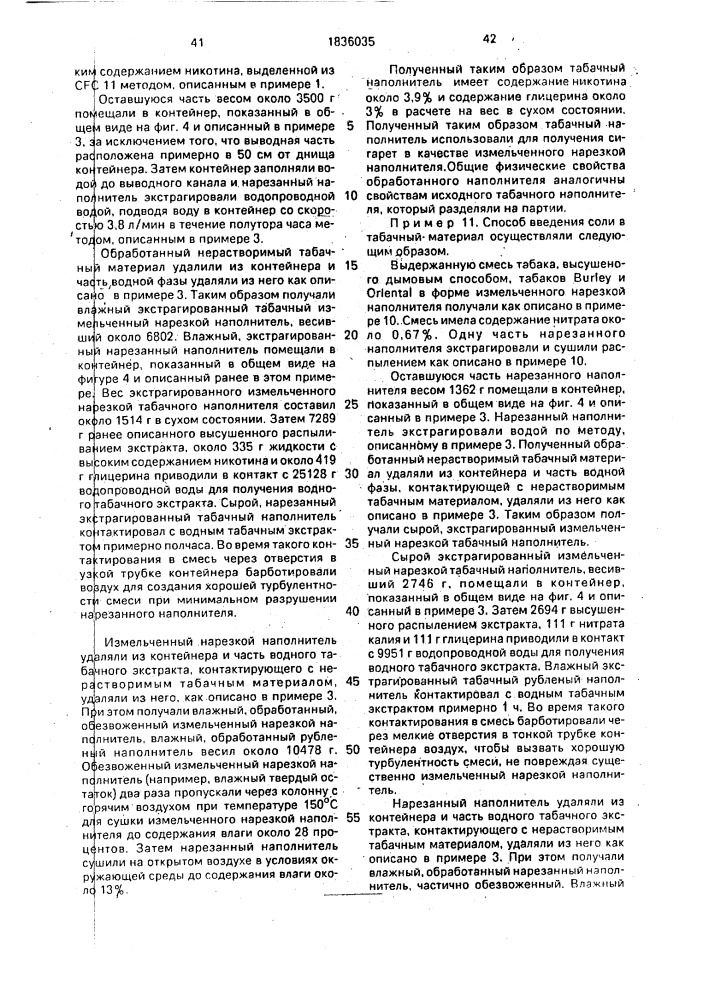 Способ модифицирования табачного материала (варианты) (патент 1836035)