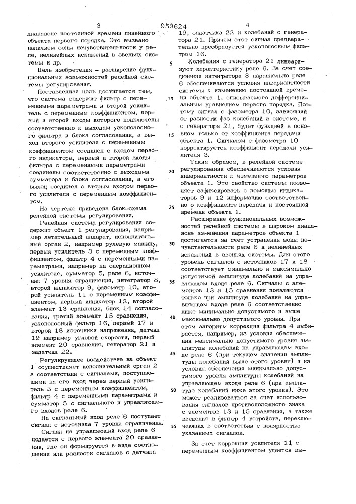 Релейная система регулирования (патент 953624)