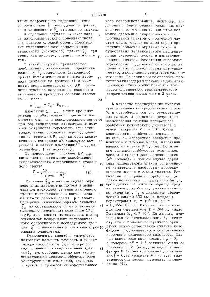 Способ определения коэффициента гидравлического сопротивления трактов и устройство для его осуществления (патент 1606890)