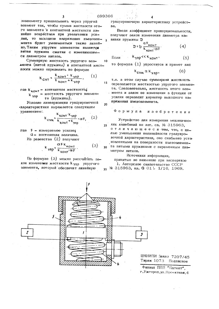 Устройство для измерения механических колебаний (патент 699366)