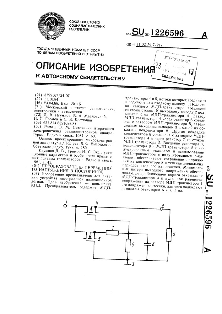 Преобразователь переменного напряжения в постоянное (патент 1226596)