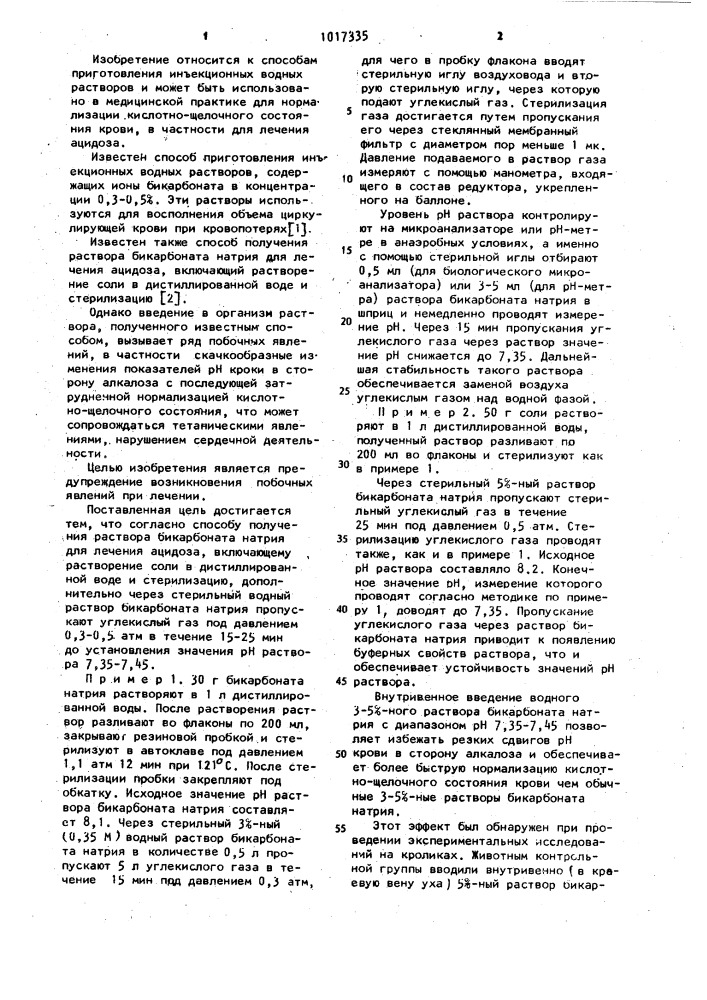 Способ получения раствора бикарбоната натрия для лечения ацидоза (патент 1017335)