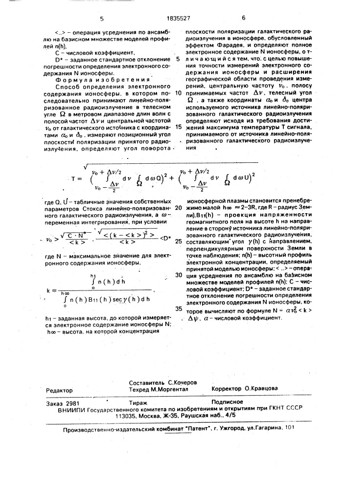 Способ определения электронного содержания ионосферы (патент 1835527)