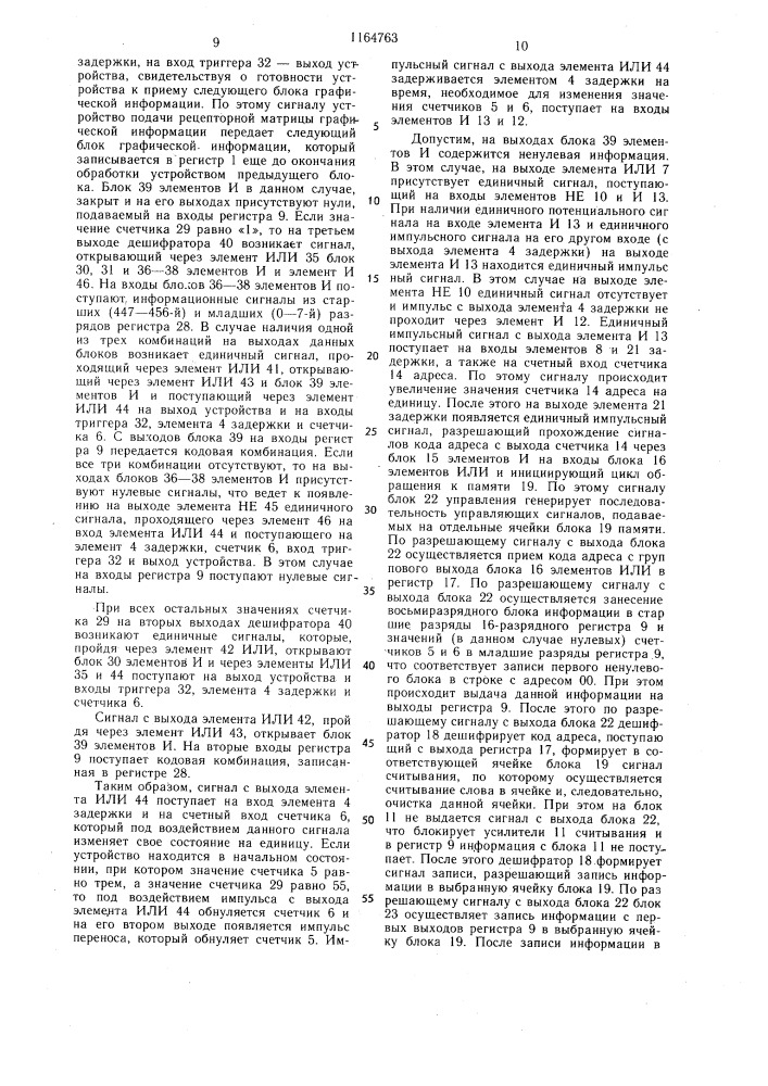 Устройство для сжатия и накопления графической информации (патент 1164763)