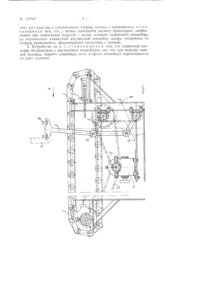 Устройство для перекладки длинномерных изделий с одного конвейера на другой (патент 127947)