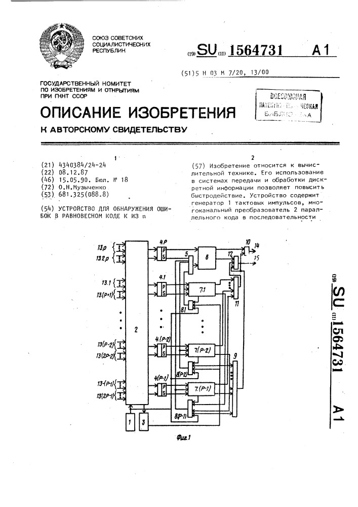 Устройство для обнаружения ошибок в равновесном коде к из @ (патент 1564731)