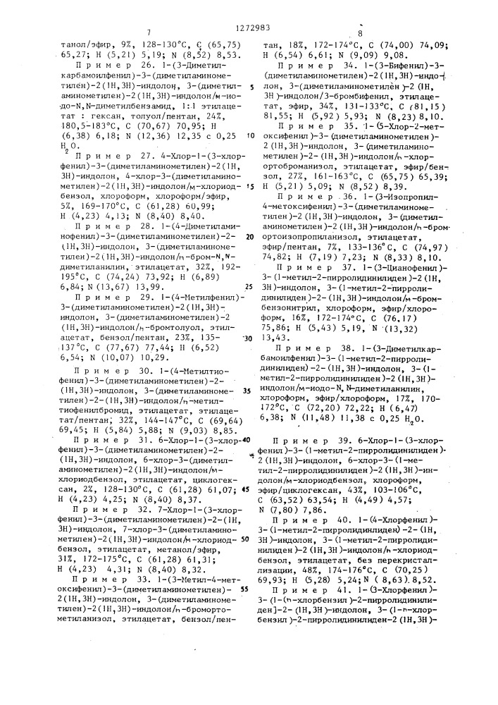 Способ получения производных 1-фенил-2(1 @ ,3 @ )-индолона (патент 1272983)