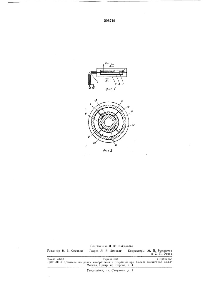 Феррозонд с поперечным возбуждением (патент 206710)