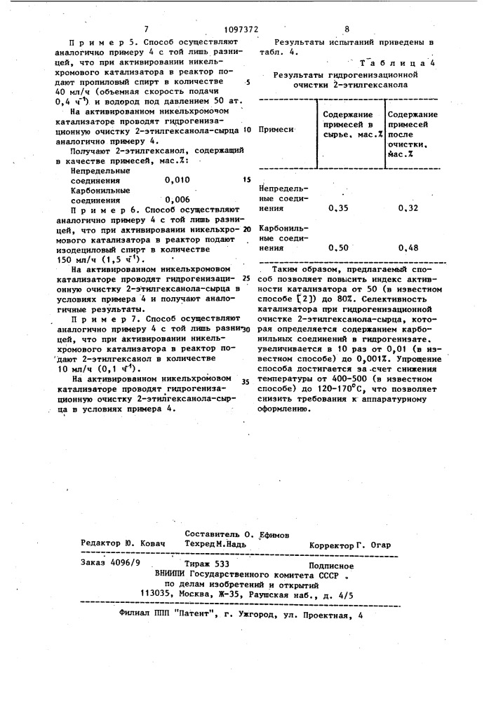 Способ активирования никельхромового катализатора (патент 1097372)