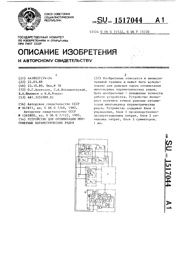 Устройство для оптимизации многомерных параметрических рядов (патент 1517044)