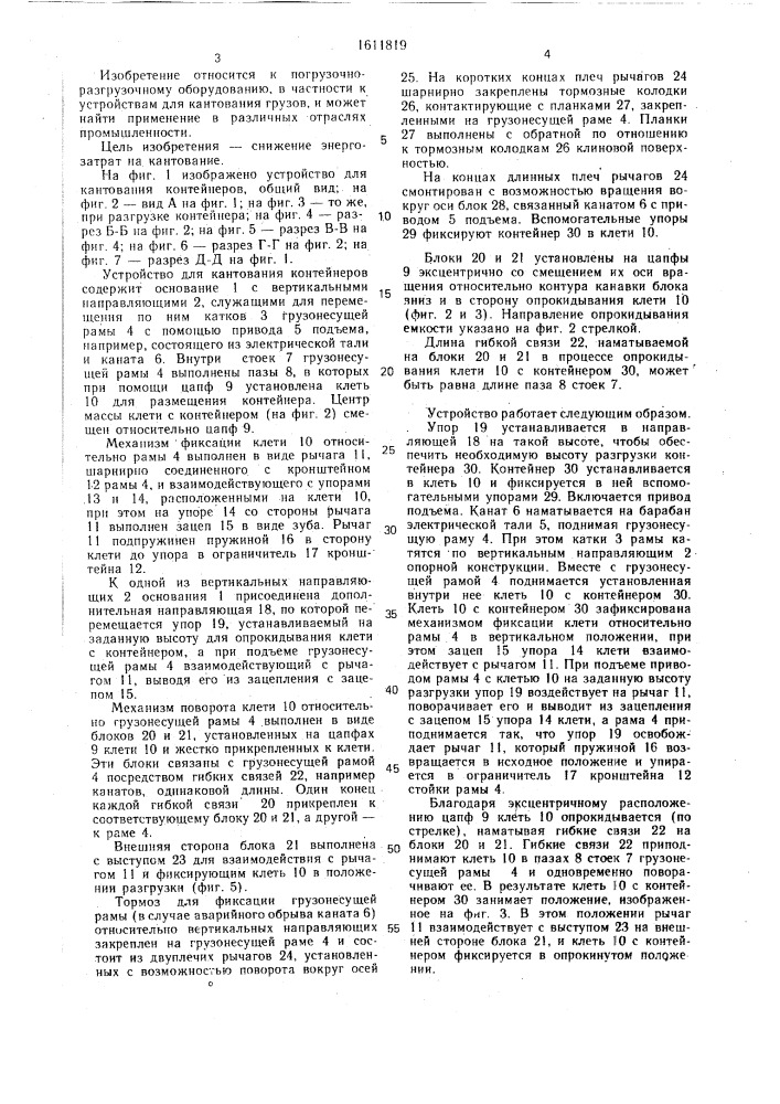 Устройство для кантования контейнеров (патент 1611819)