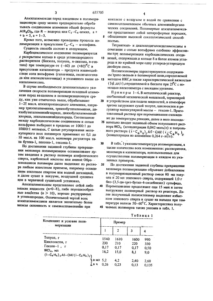 Способ получения полиалкенамеров (патент 655705)