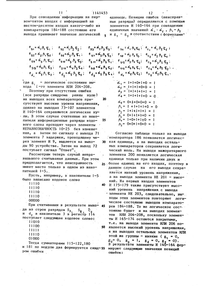 Запоминающее устройство с коррекцией групповых ошибок (патент 1141453)