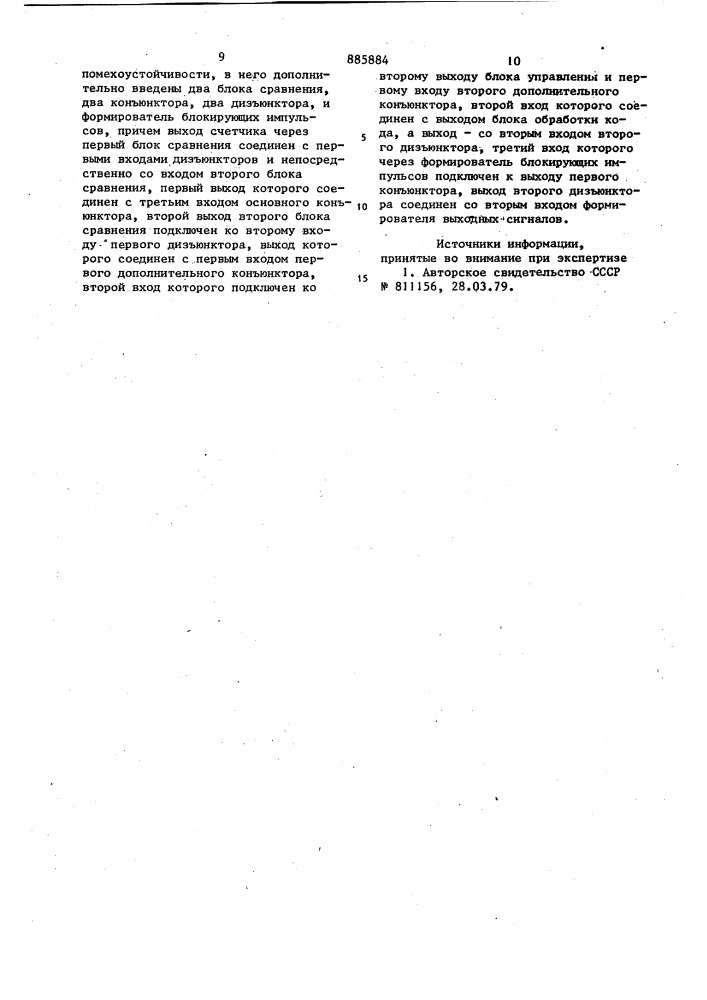 Устройство для контроля скорости изменения частоты (патент 885884)