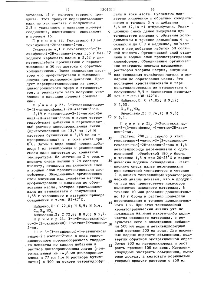 Способ получения производных гексагидроазепина или пиперидина, или пирролидина (его варианты) (патент 1301311)