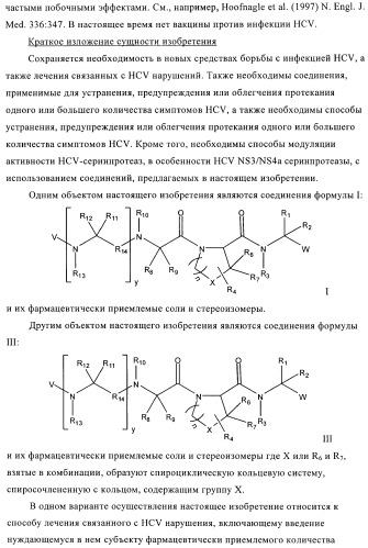 Ингибиторы hcv/вич и их применение (патент 2448976)