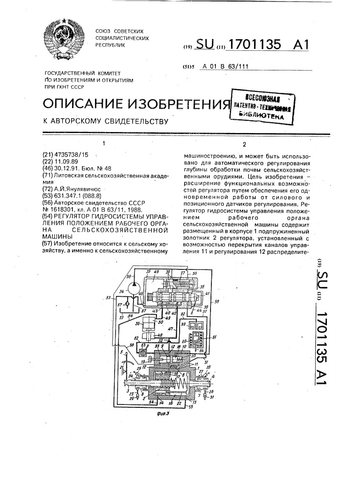 Регулятор гидросистемы управления положением рабочего органа сельскохозяйственной машины (патент 1701135)