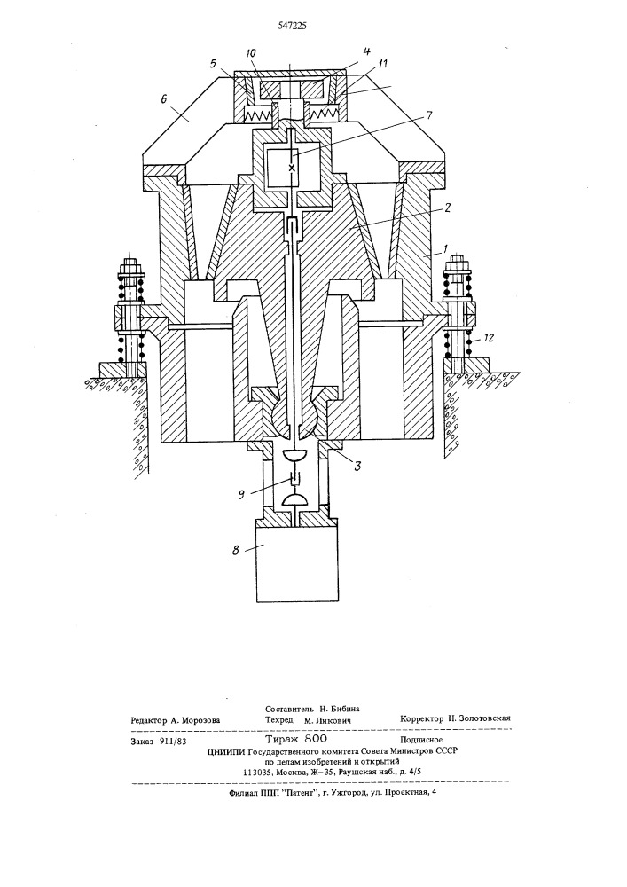 Конусная инерционная дробилка (патент 547225)