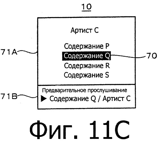Устройство и способ воспроизведения (патент 2356109)