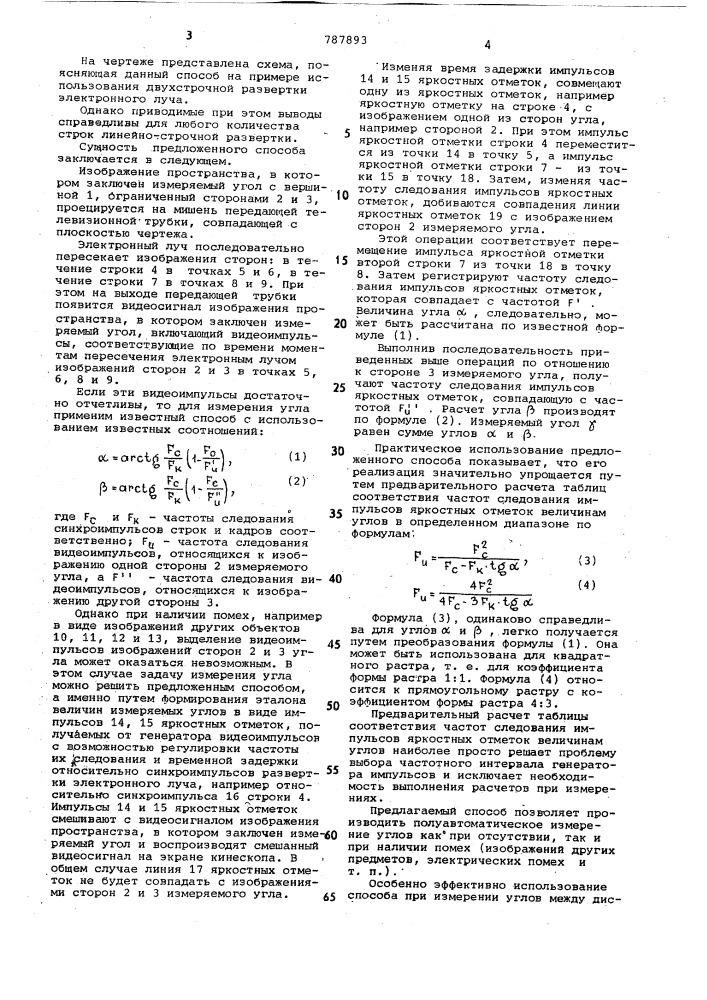 Способ измерения углов (патент 787893)