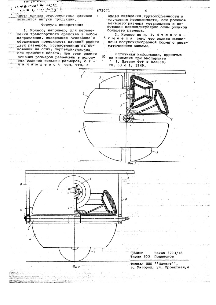 Колесо (патент 672071)