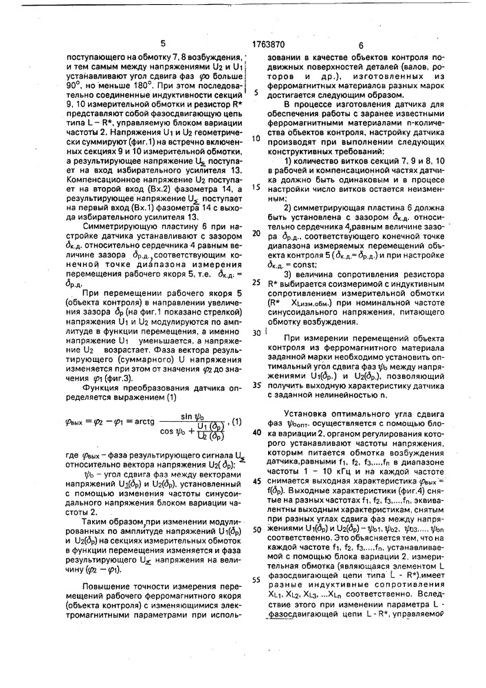 Трансформаторный датчик перемещений с фазовым выходом (патент 1763870)