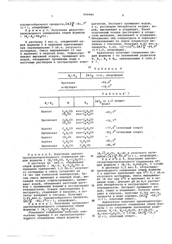 Способ получения эфиров антибиотика ряда маридомицина (патент 608480)