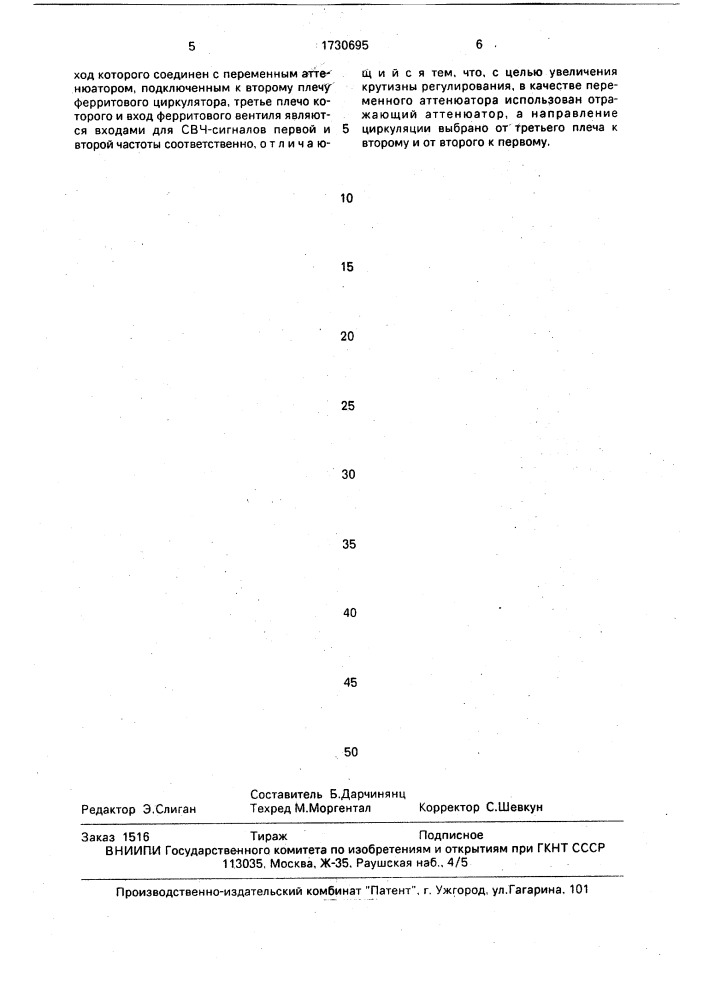 Регулятор отношения мощностей свч-сигналов (патент 1730695)