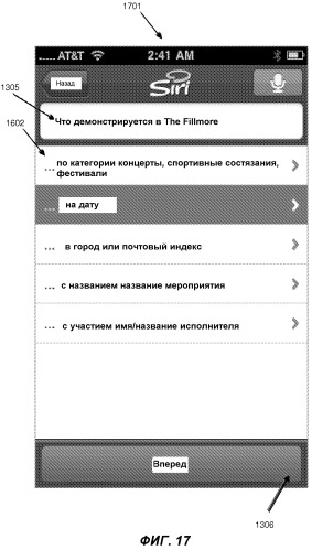 Перефразирование пользовательских запросов и результатов посредством интеллектуального автоматизированного помощника (патент 2541202)