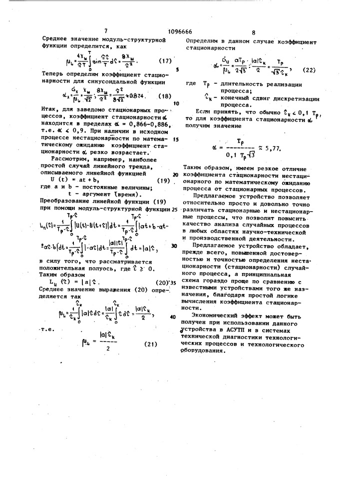 Устройство для определения стационарности случайного процесса (патент 1096666)