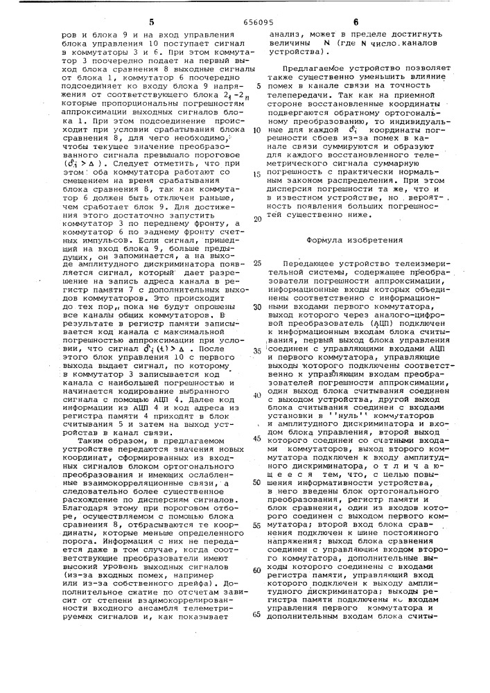 Передающее устройство телеизмерительной системы (патент 656095)