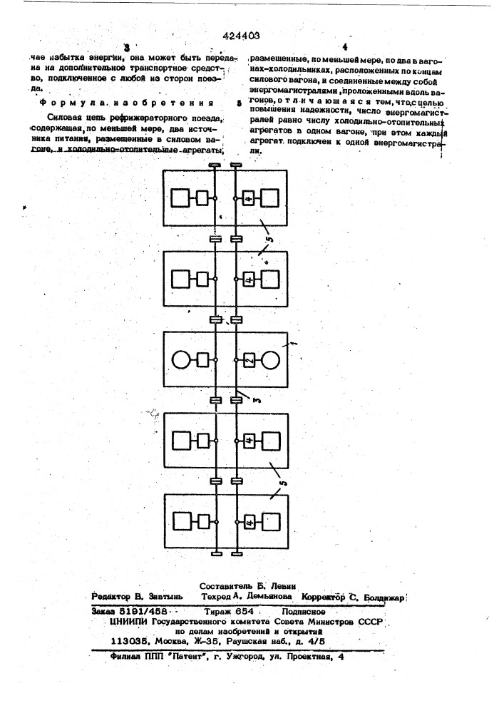 Силовая цепь рефрижераторного поезда (патент 424403)
