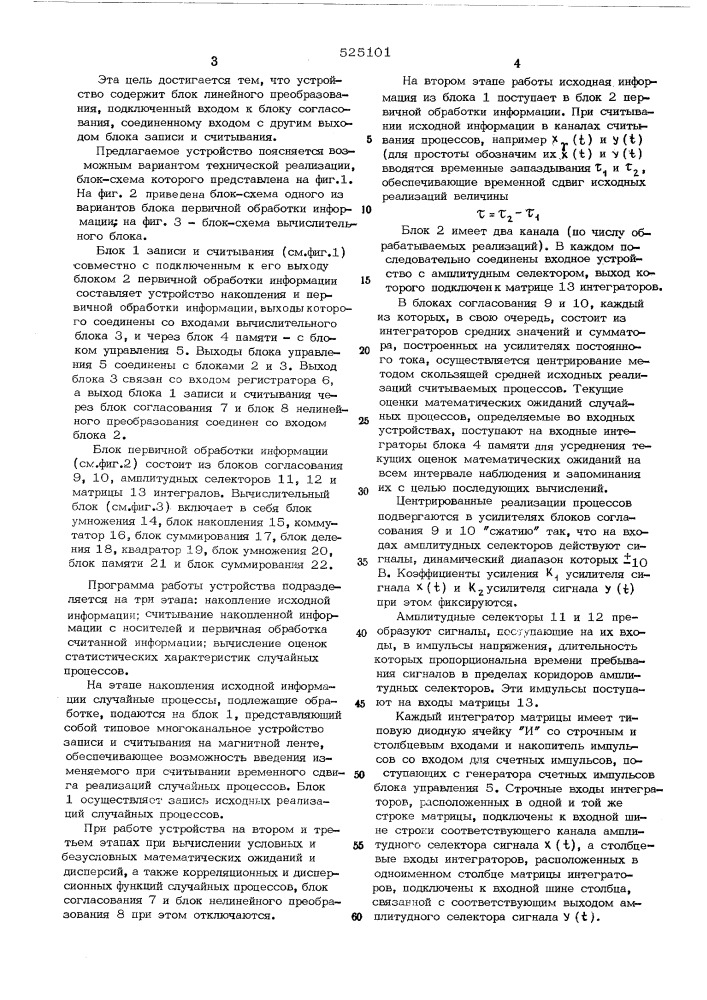 Устройство для статистической обработки информации (патент 525101)