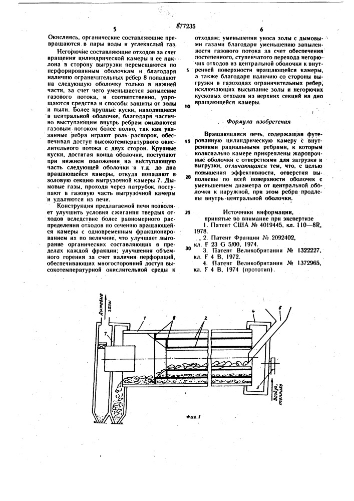 Вращающаяся печь (патент 877235)